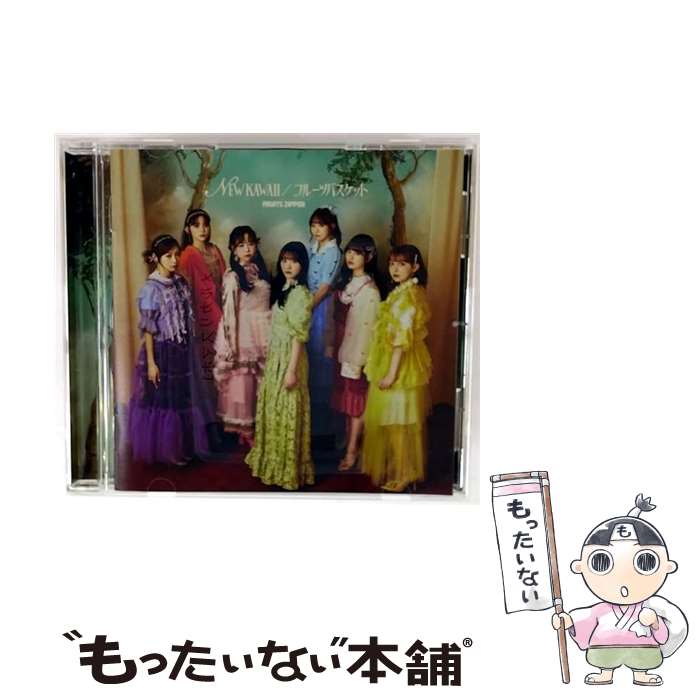 楽天もったいない本舗　楽天市場店【中古】 NEW　KAWAII／フルーツバスケット/CDシングル（12cm）/KLF-10017 / FRUITS ZIPPER / SMM itaku （music） [CD]【メール便送料無料】【最短翌日配達対応】