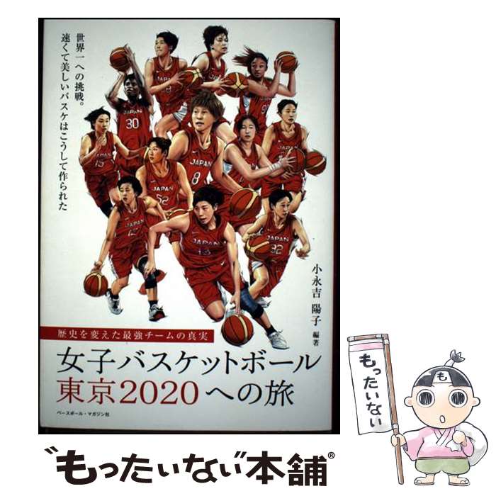 ����š� ���ҥХ����åȥܡ��� ���2020�ؤ�ι / ���ʵ� �ۻ�, ��¼ �� / �١����ܡ��롦�ޥ������ [ñ����]�ڥ᡼��������̵���ۡں�û������ã�б�...