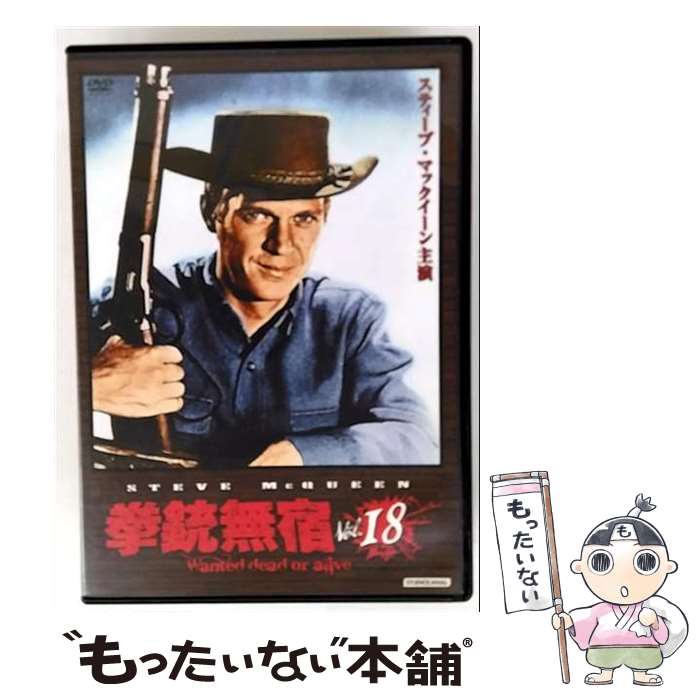【中古】 拳銃無宿 Vol．18/DVD/ORS-7091 / ビデオメーカー [DVD]【メール便送料無料】【最短翌日配達対応】