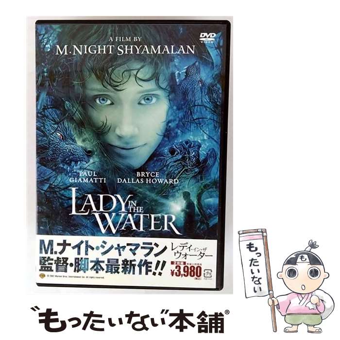 【中古】 レディ・イン・ザ・ウォーター / M．ナイト・シャマラン / Happinet [DVD]【メール便送料無料】【最短翌日配達対応】