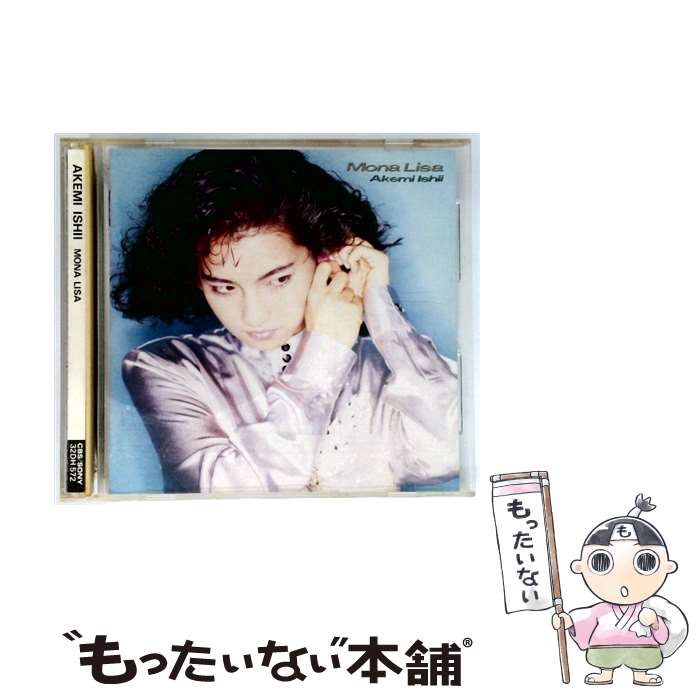 【中古】 石井明美/ Mona Lisa / 石井明美 / [CD]【メール便送料無料】【最短翌日配達対応】