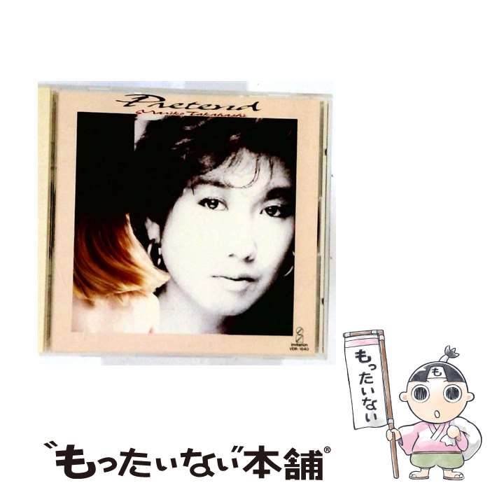 【中古】 プリテンド / 高橋真梨子 / / [CD]【メール便送料無料】【最短翌日配達対応】...