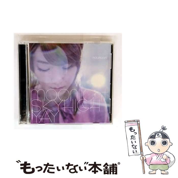 【中古】 moumoon/ CD＋DVD moonlight│スカイハイ│YAY / moumoon / avex trax CD 【メール便送料無料】【最短翌日配達対応】
