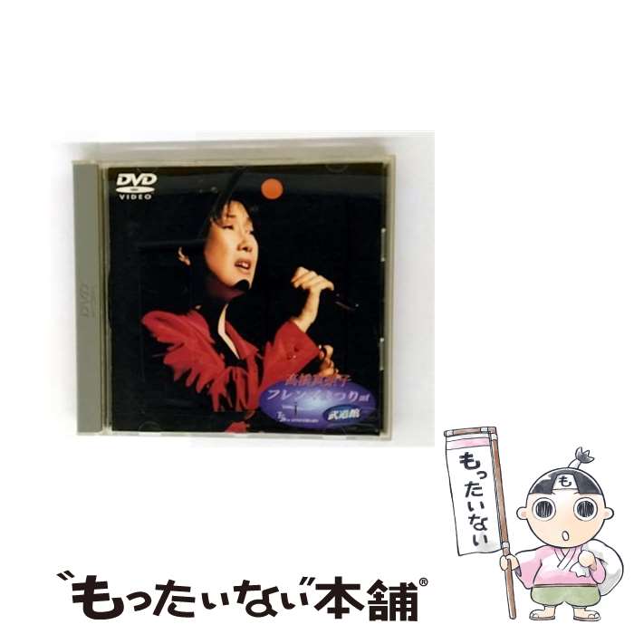 【中古】 フレンズ まつり at 武道館 DVD DVD / ビクターエンタテインメント [DVD]【メール便送料無料】【最短翌日配達対応】