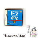 【中古】 かいておぼえる ドラがな/DS/NTRPYHHJ/A 全年齢対象 / セガ【メール便送料無料】【最短翌日配達対応】