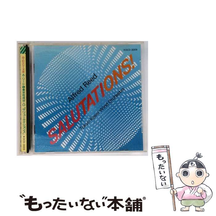 【中古】 サリューテイションズ G・Cシリーズ 8 / 東京佼成ウィンド・オーケストラ / リード / インデ..