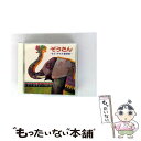 【中古】 ぞうさん-まど・みちお童謡集-<白寿記念>/CD/KICG-231 / 童謡・唱歌, 水谷玲子, ひばり児童合唱団, 真理ヨシコ, 篠原三恵子, キ ...