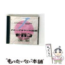 【中古】 グループ・サウンズ伝説<1965-67>〜G.S.熱狂時代/CD/25LD-117 / オムニバス, ザ・カーナビーツ, ザ・スパイダース, ザ・ジャ...