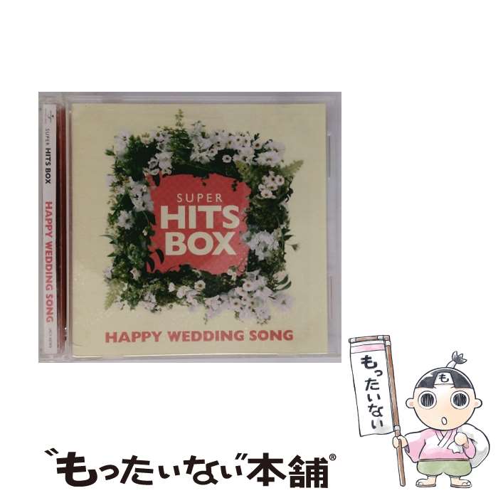 【中古】 2CD ハッピー・ウエディング・ソング/ オムニバス / オムニバス, デバージ, ダイアナ・ロス&ライオネル・リッチー, スウィング・ / [CD]【メール便送料無料】【最短翌日配達対応】