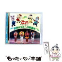 【中古】 NHKおかあさんといっしょ ファミリーコンサート 野原がぼくらの遊園地/CD/PCCG-00342 / NHKおかあさんといっしょ, 速水けんたろ /...