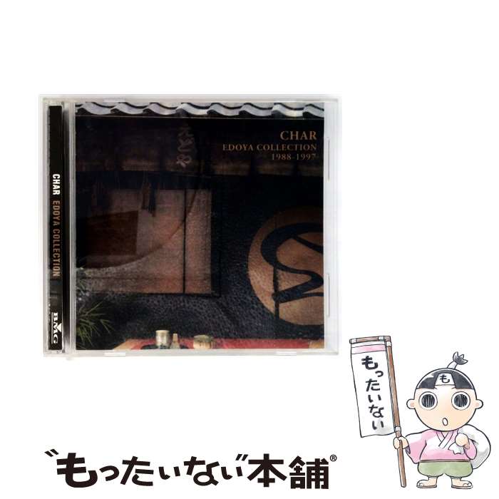 【中古】 Char/ CHAR EDOYA COLLECTION / Char / BMGメディアジャパン [CD]【メール便送料無料】【最短翌日配達対応】