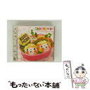 【中古】 KODOMODE 〜Kids Songs Collection〜/CD/MHCL-1470 / 山寺宏一, 佐藤さんと鈴木くん, 小川直也★岩佐真悠子...