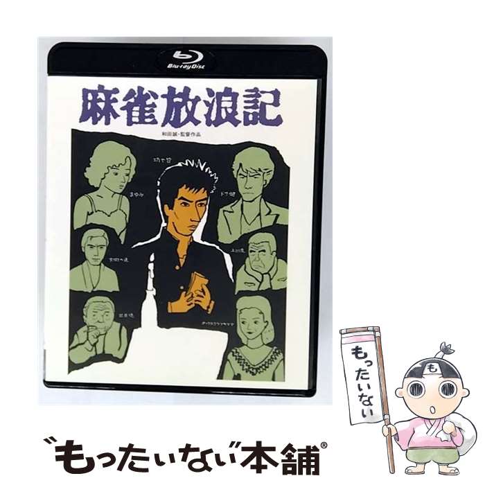 【中古】 麻雀放浪記　ブルーレイ/Blu-ray　Disc/DAXA-4267 / 角川書店 [Blu-ray]【メール便送料無料】..
