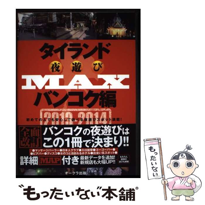 著者：ブル-レット奥岳出版社：オークラ出版サイズ：単行本ISBN-10：4775520385ISBN-13：9784775520383■通常24時間以内に出荷可能です。※繁忙期やセール等、ご注文数が多い日につきましては　発送まで48時間かかる場合があります。あらかじめご了承ください。 ■メール便は、1冊から送料無料です。※宅配便の場合、2,500円以上送料無料です。※最短翌日配達ご希望の方は、宅配便をご選択下さい。※「代引き」ご希望の方は宅配便をご選択下さい。※配送番号付きのゆうパケットをご希望の場合は、追跡可能メール便（送料210円）をご選択ください。■ただいま、オリジナルカレンダーをプレゼントしております。■お急ぎの方は「もったいない本舗　お急ぎ便店」をご利用ください。最短翌日配送、手数料298円から■まとめ買いの方は「もったいない本舗　おまとめ店」がお買い得です。■中古品ではございますが、良好なコンディションです。決済は、クレジットカード、代引き等、各種決済方法がご利用可能です。■万が一品質に不備が有った場合は、返金対応。■クリーニング済み。■商品画像に「帯」が付いているものがありますが、中古品のため、実際の商品には付いていない場合がございます。■商品状態の表記につきまして・非常に良い：　　使用されてはいますが、　　非常にきれいな状態です。　　書き込みや線引きはありません。・良い：　　比較的綺麗な状態の商品です。　　ページやカバーに欠品はありません。　　文章を読むのに支障はありません。・可：　　文章が問題なく読める状態の商品です。　　マーカーやペンで書込があることがあります。　　商品の痛みがある場合があります。