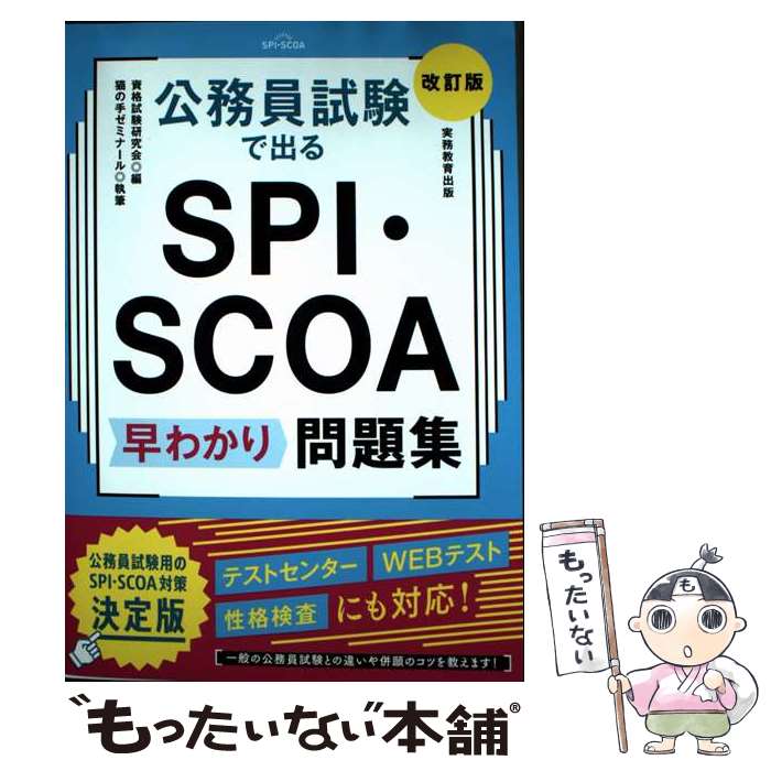 楽天市場】公務員試験 spi問題集の通販