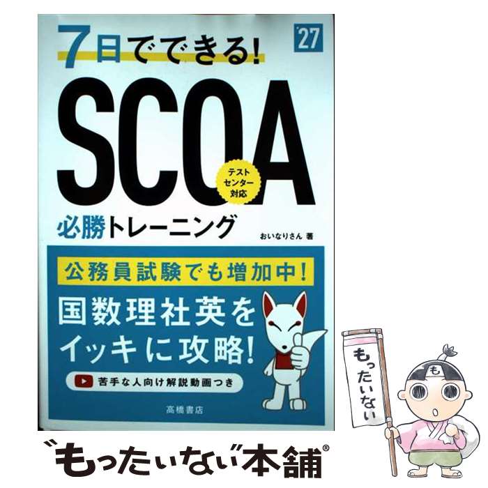 ����š� 2027ǯ���ǡ�7���ǤǤ��롪SCOAɬ���ȥ졼�˥� / �����ʤꤵ������ԡ� / �ⶶ��Ź [ñ���ܡʥ��եȥ��С���]�ڥ᡼��������̵���ۡں�û��...