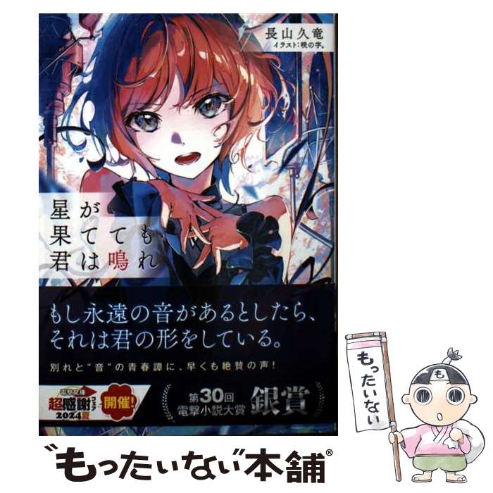 著者：長山 久竜, 咲の字。出版社：KADOKAWAサイズ：文庫ISBN-10：4049155265ISBN-13：9784049155266■通常24時間以内に出荷可能です。※繁忙期やセール等、ご注文数が多い日につきましては　発送まで48時間かかる場合があります。あらかじめご了承ください。 ■メール便は、1冊から送料無料です。※宅配便の場合、2,500円以上送料無料です。※最短翌日配達ご希望の方は、宅配便をご選択下さい。※「代引き」ご希望の方は宅配便をご選択下さい。※配送番号付きのゆうパケットをご希望の場合は、追跡可能メール便（送料210円）をご選択ください。■ただいま、オリジナルカレンダーをプレゼントしております。■お急ぎの方は「もったいない本舗　お急ぎ便店」をご利用ください。最短翌日配送、手数料298円から■まとめ買いの方は「もったいない本舗　おまとめ店」がお買い得です。■中古品ではございますが、良好なコンディションです。決済は、クレジットカード、代引き等、各種決済方法がご利用可能です。■万が一品質に不備が有った場合は、返金対応。■クリーニング済み。■商品画像に「帯」が付いているものがありますが、中古品のため、実際の商品には付いていない場合がございます。■商品状態の表記につきまして・非常に良い：　　使用されてはいますが、　　非常にきれいな状態です。　　書き込みや線引きはありません。・良い：　　比較的綺麗な状態の商品です。　　ページやカバーに欠品はありません。　　文章を読むのに支障はありません。・可：　　文章が問題なく読める状態の商品です。　　マーカーやペンで書込があることがあります。　　商品の痛みがある場合があります。