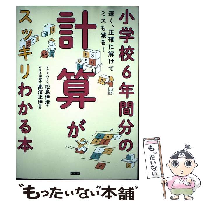 š ع6ǯʬη׻å狼 ®Τ˲򤱤ƥߥ⸺롪 / 翭,  /  [ñܡʥեȥС]ڥ᡼...