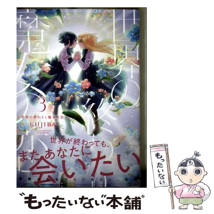 ����š� �����ν������������3 / KUJIRA / KADOKAWA [���ߥå�]�ڥ᡼��������̵���ۡں�û������ã�б���