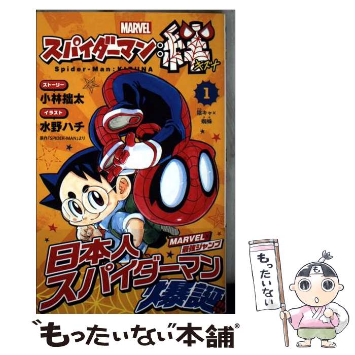 楽天市場】スパイダーマン コミックの通販