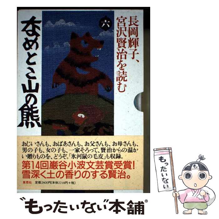 楽天市場】宮沢賢治 朗読 長岡輝子（人文・思想｜人文・地歴・社会
