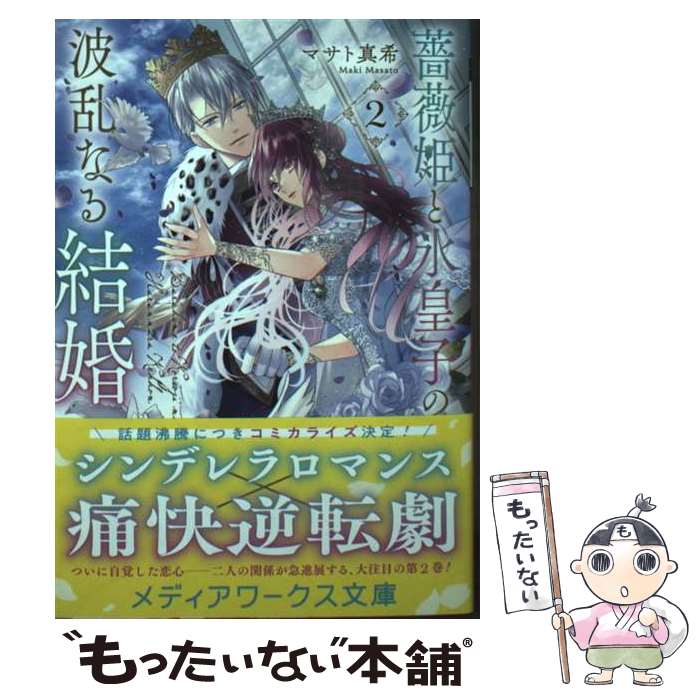 ����š� ��ɱ��ɹ�ĻҤ�����ʤ�뺧2 / �ޥ��� ���� / KADOKAWA [ʸ��]�ڥ᡼��������̵���ۡں�û������ã�б���