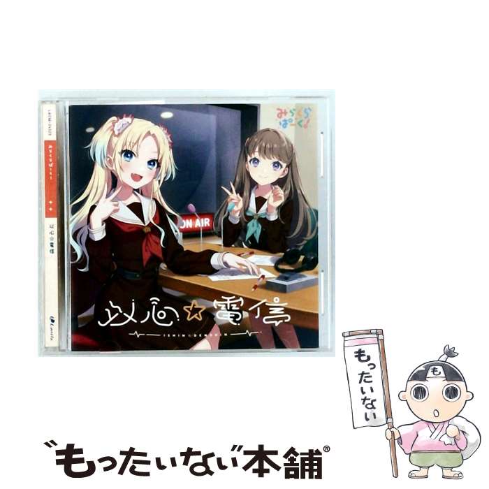 【中古】 以心 電信 / みらくらぱーく！ / みらくらぱーく！ / ランティス [CD]【メール便送料無料】【最短翌日配達対応】