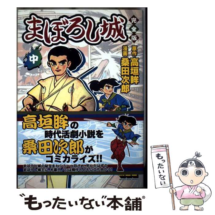 楽天市場】桑田 次郎（本・雑誌・コミック）の通販