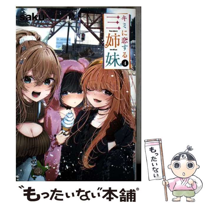 ����š� ���ߤ������뻰���塡4 / saku / ���Ľ�Ź [���ߥå�]�ڥ᡼��������̵���ۡں�û������ã�б���