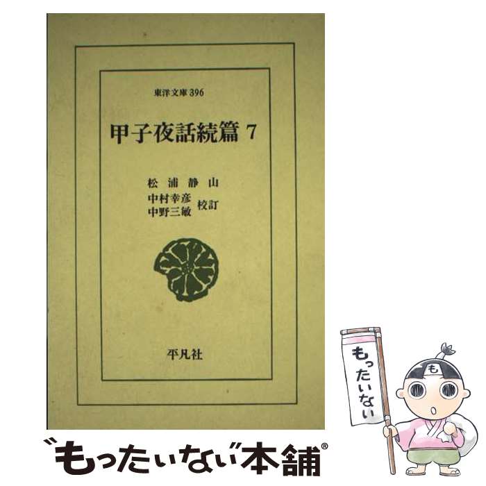 ����š� �û�����³�ӡ�7�� / ���� �Ż�, ��¼ ��ɧ, ���� ���� / ʿ�޼� [����]�ڥ᡼��������̵���ۡں�û������ã�б���
