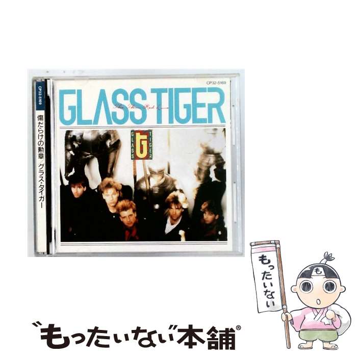 【中古】 傷だらけの勲章 グラス・タイガー / グラス・タイガー / 東芝EMI [CD]【メール便送料無料】【最短翌日配達対応】
