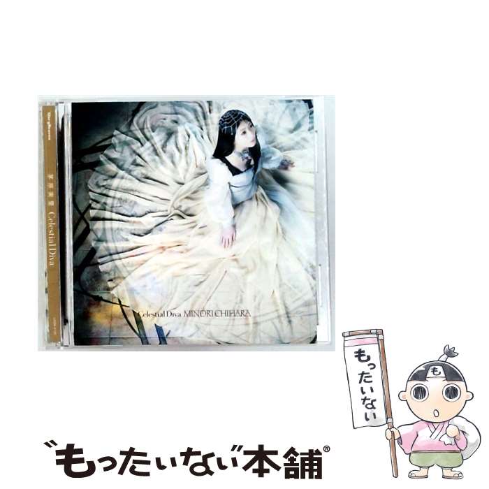 【中古】 Celestial Diva 茅原実里 / 茅原実里 / ランティス [CD]【メール便送料無料】【最短翌日配達対応】