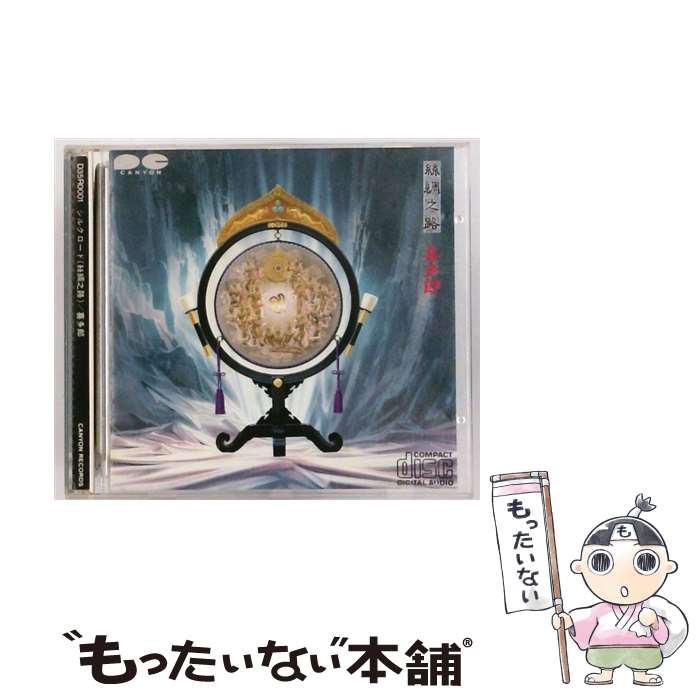 楽天市場】喜多郎 シルク ロード cd（CD・DVD）の通販