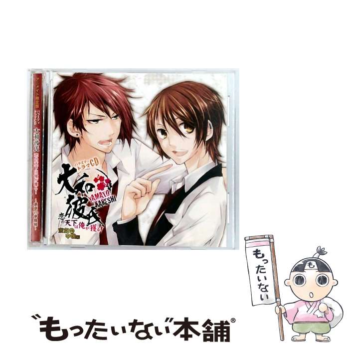 【中古】 バラエティドラマCD　大和彼氏　恋の天下は俺が獲る！～東京VS中国編～/CD/MMCC-4246 / (ドラ..