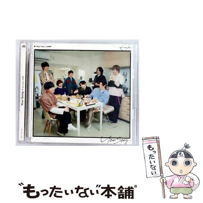 【中古】 Your Song 初回限定盤2 / Hey！Say！JUMP / Hey Say JUMP / ジェイ ストーム CD 【メール便送料無料】【最短翌日配達対応】