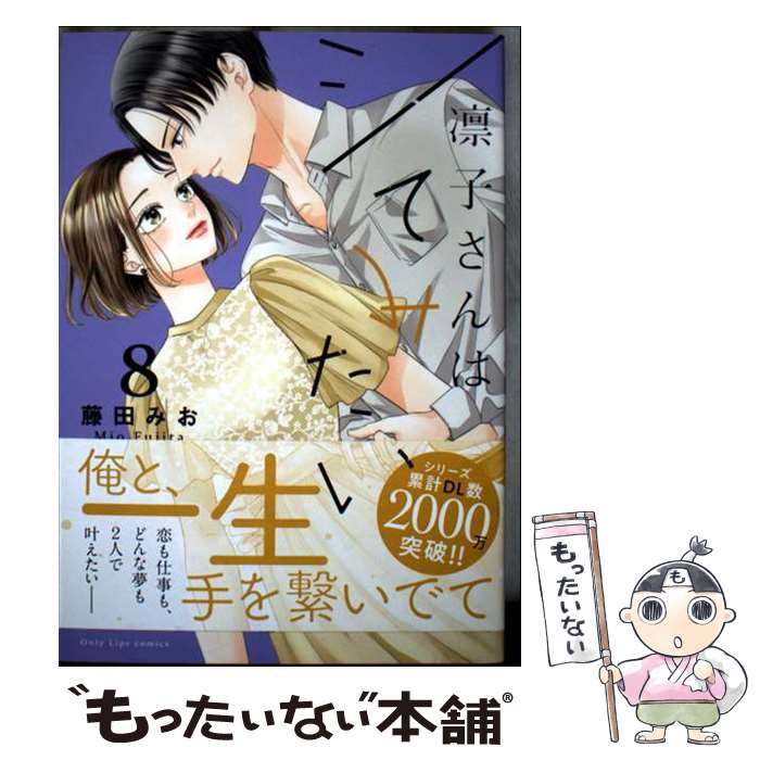 楽天市場】凛子さんはシてみたいの通販