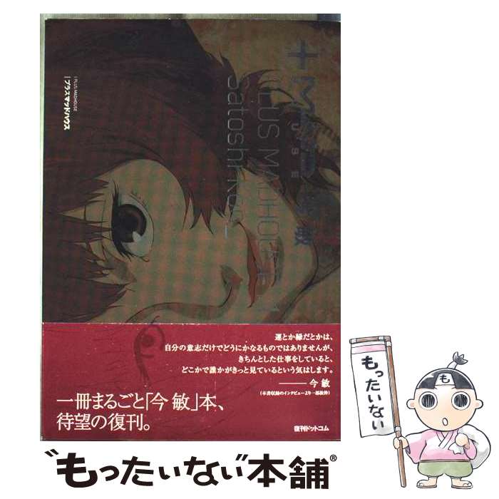 【中古】 プラスマッドハウス（1）復刻版 / 今敏 / 復刊ドットコム [大型本]【メール便送料無料】【最..