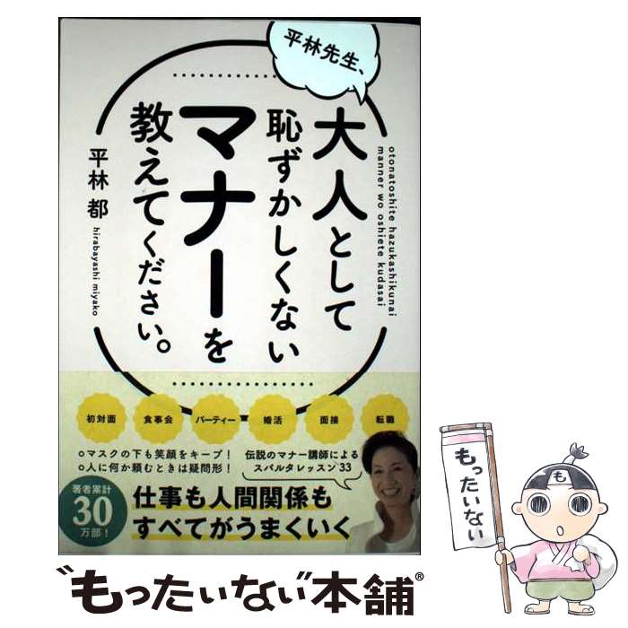 著者：平林 都出版社：総合法令出版サイズ：単行本ISBN-10：4862808409ISBN-13：9784862808400■通常24時間以内に出荷可能です。※繁忙期やセール等、ご注文数が多い日につきましては　発送まで48時間かかる場合があります。あらかじめご了承ください。 ■メール便は、1冊から送料無料です。※宅配便の場合、2,500円以上送料無料です。※最短翌日配達ご希望の方は、宅配便をご選択下さい。※「代引き」ご希望の方は宅配便をご選択下さい。※配送番号付きのゆうパケットをご希望の場合は、追跡可能メール便（送料210円）をご選択ください。■ただいま、オリジナルカレンダーをプレゼントしております。■お急ぎの方は「もったいない本舗　お急ぎ便店」をご利用ください。最短翌日配送、手数料298円から■まとめ買いの方は「もったいない本舗　おまとめ店」がお買い得です。■中古品ではございますが、良好なコンディションです。決済は、クレジットカード、代引き等、各種決済方法がご利用可能です。■万が一品質に不備が有った場合は、返金対応。■クリーニング済み。■商品画像に「帯」が付いているものがありますが、中古品のため、実際の商品には付いていない場合がございます。■商品状態の表記につきまして・非常に良い：　　使用されてはいますが、　　非常にきれいな状態です。　　書き込みや線引きはありません。・良い：　　比較的綺麗な状態の商品です。　　ページやカバーに欠品はありません。　　文章を読むのに支障はありません。・可：　　文章が問題なく読める状態の商品です。　　マーカーやペンで書込があることがあります。　　商品の痛みがある場合があります。