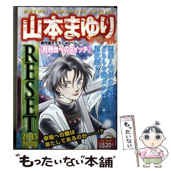 š ܤޤꥹڥRESET 2013Spring /  ޤ / ǯ [ߥå]ڥ᡼̵ۡںûãб