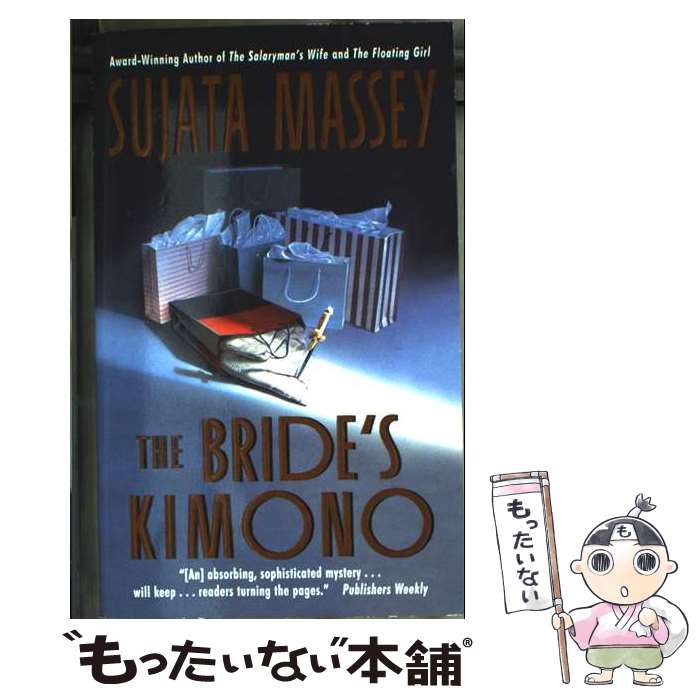 【中古】 BRIDE'S KIMONO,THE(A) / Sujata Massey / Avon [その他]【メール便送料無料】【最短翌日配達..