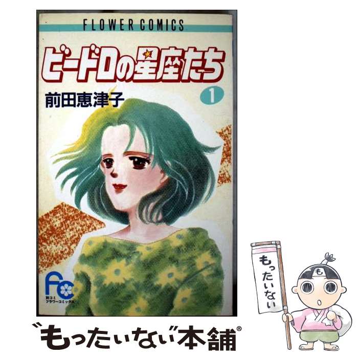 楽天市場】前田恵津子の通販