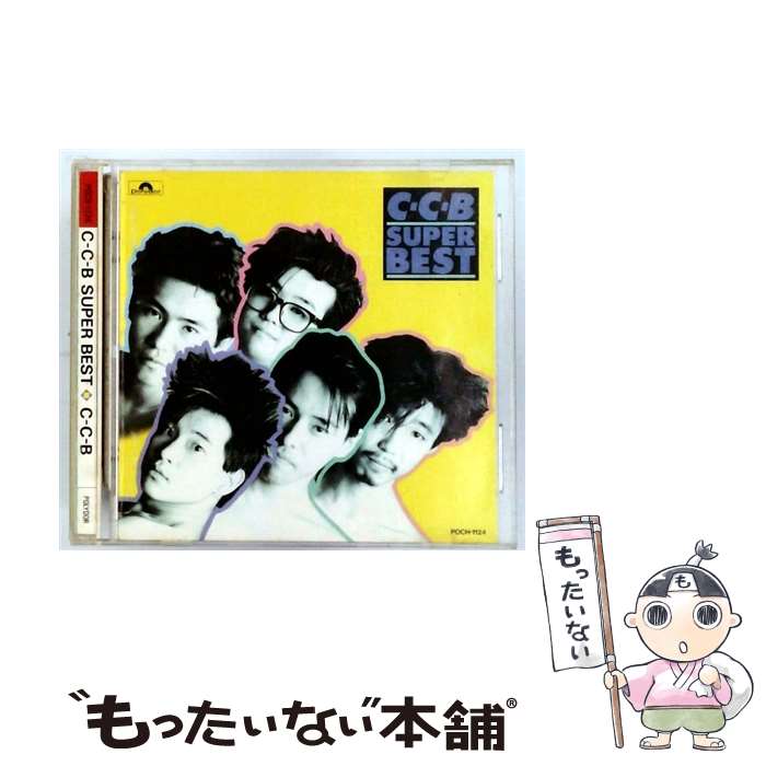 【中古】 C-C-B Super Best CD C-C-B / C-C-B / ポリドール CD 【メール便送料無料】【最短翌日配達対応】
