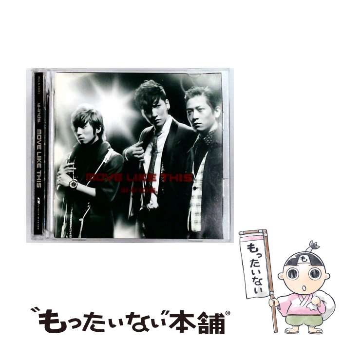 【中古】 w－inds / CD＋DVD MOVE LIKE THIS 初回限定版 / w-inds. / ポニーキャニオン [CD]【メール便送料無料】【最短翌日配達対応】