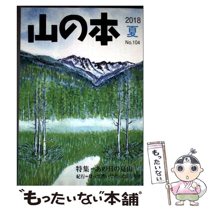 ����š� ������ No.104 2018�� / �������Խ��� / �򻳽�˼ [ñ���ܡʥ��եȥ��С���]�ڥ᡼��������̵���ۡں�û������ã�б���