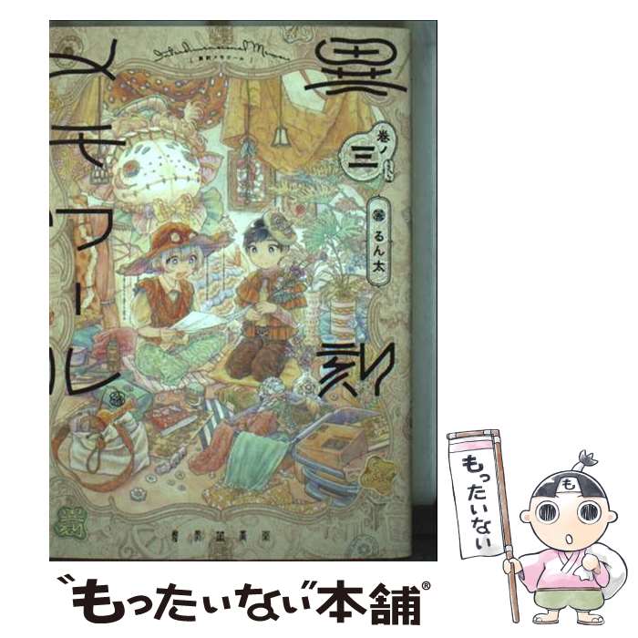 ����š� �۹����� ���λ���3�� / ����� / KADOKAWA [���ߥå�]�ڥ᡼��������̵���ۡں�û������ã�б���