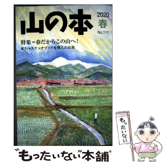 ����š� ������ No.111 2020�� / �������Խ��� / �򻳽�˼ [ñ���ܡʥ��եȥ��С���]�ڥ᡼��������̵���ۡں�û������ã�б���