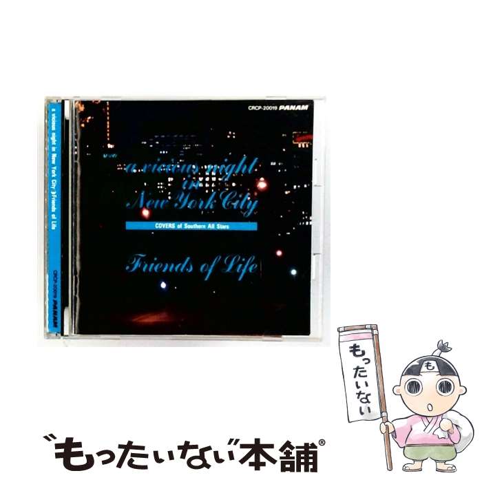 【中古】 CD a vicious night in New York Cily/Friends of Life / フレンズ・オブ・ライフ / 日本クラウン [CD]【メール便送料無料】【最短翌日配達対応】
