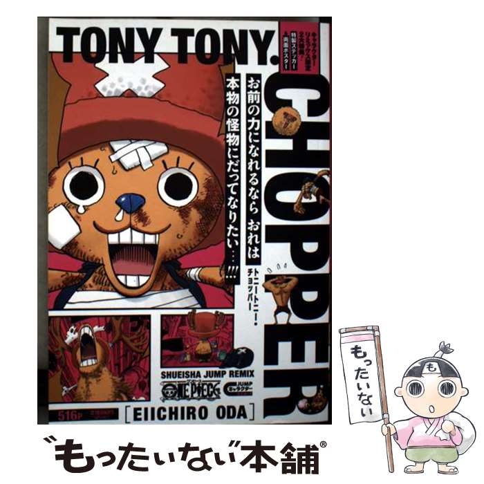 楽天市場】トニートニー・チョッパーの通販
