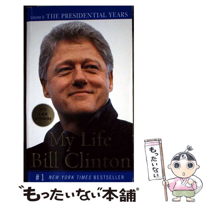 【中古】 My Life: The Presidential Years: Volume II: The Presidential Years / Bill C...