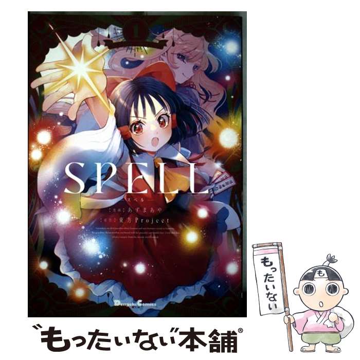 楽天市場】東方project ぬいぐるみ（コミック｜本・雑誌・コミック）の通販